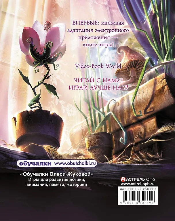 Книга СамКрасСказ.Дюймовочка.Путеш.к мечте () — 2