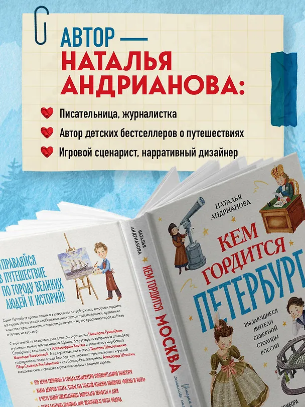 Книга Кем гордится Петербург. Выдающиеся жители северной столицы России (Наталья Андрианова) — 8
