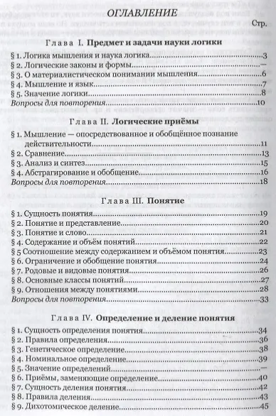 Книга Логика. Учебник для средней школы (Сергей Виноградов) — 2