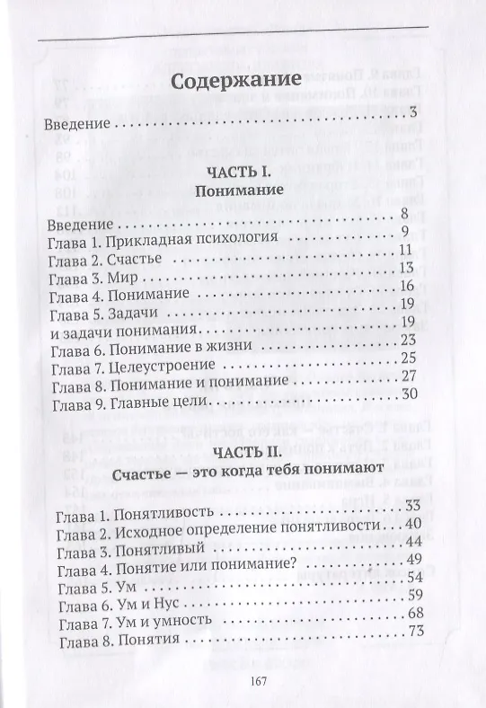 Книга О понимании (Александр Шевцов) — 2