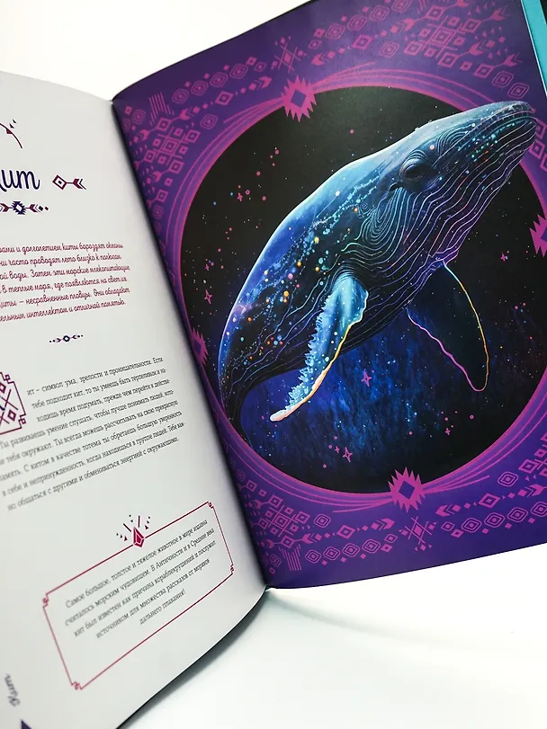 Книга Тотемные животные (Анна Тимофеева) — 8