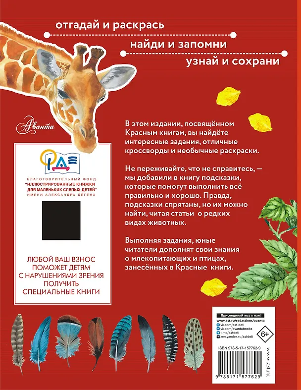 Книга Красная книга. С заданиями, играми и головоломками (Сергей Хрибар) — 2