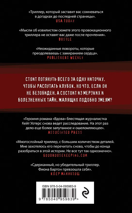 Книга Дитя (Фиона Бартон) — 2