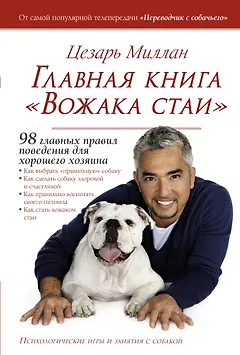 Главная книга «Вожака стаи»