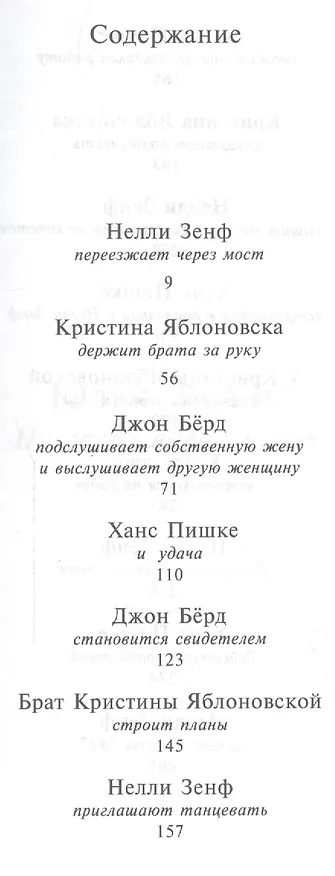 Книга На реках вавилонских () — 2