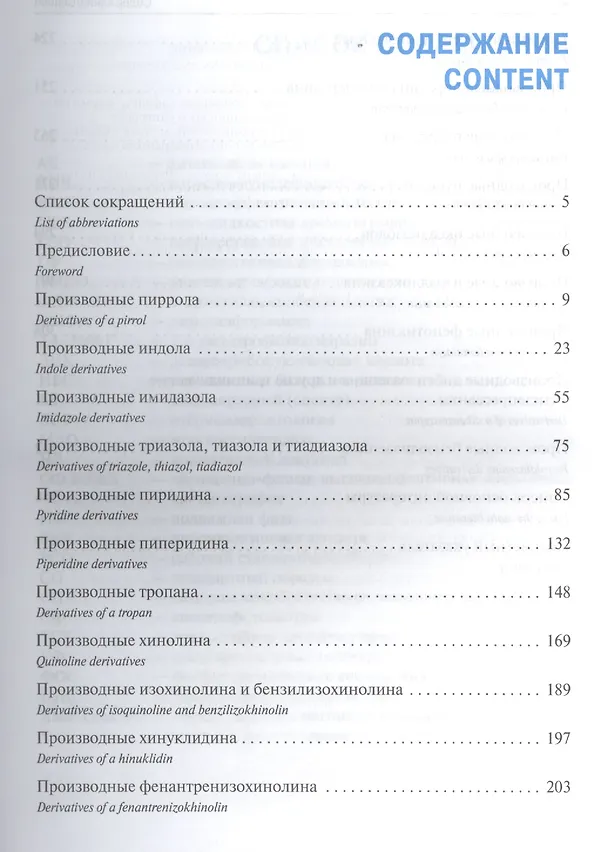 Книга Фармацевтическая химия в вопросах и ответах () — 2