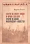 Смута на Северо-Западе в начале 17 века очерки из жизни новгородского общ. (Селин) — 2679096 — 1