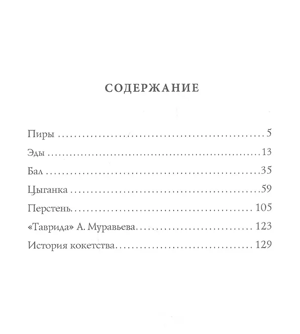 Книга Цыганка. Поэмы (Евгений Баратынский) — 2