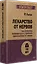 Лекарство от нервов. Как перестать волноваться и получить удовольствие от жизни  (#экопокет) — 2750052 — 2