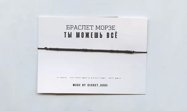 Браслет Морзе Ты можешь все (черный) (текстиль, пвх) 3101943 — 1
