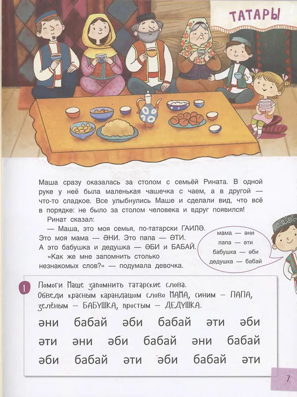 Книга Буквотрясение, или Удивительное путешествие маленькой девочки по большой стране. (Юлия Данилова) — 6