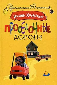 Просёлочные дороги — 2155912 — 1