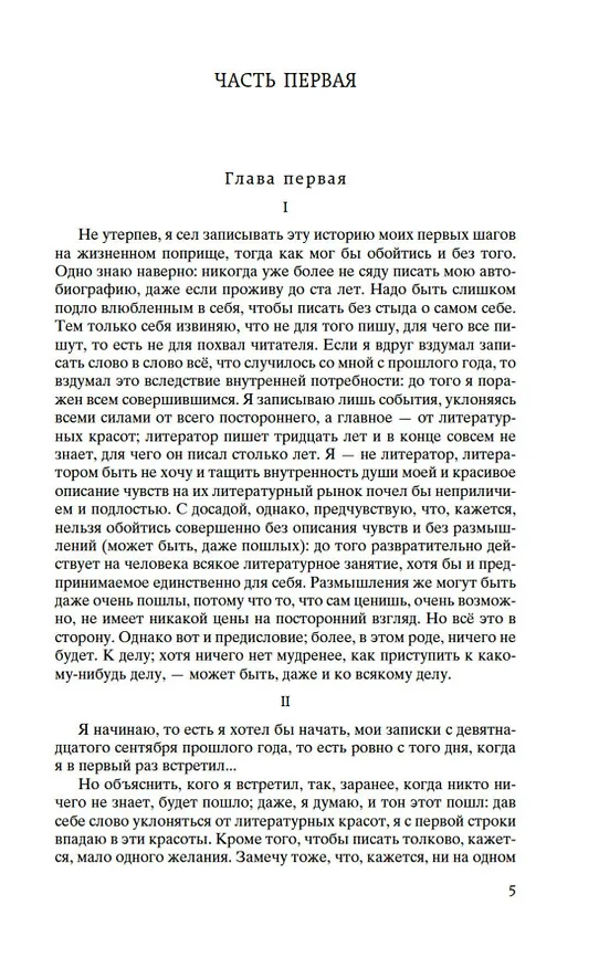 Книга Подросток (Федор Достоевский) — 8