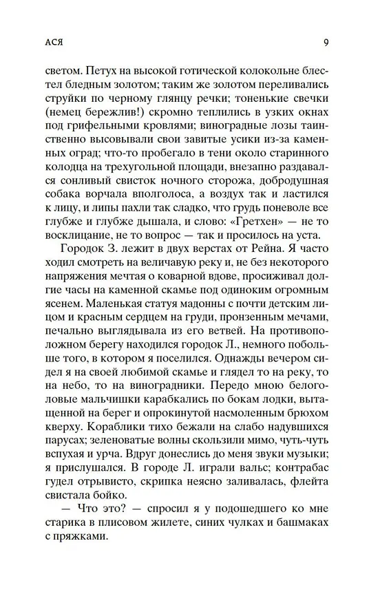 Книга Первая любовь (Иван Тургенев) — 13