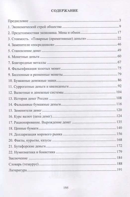 Книга Деньги. Учебное пособие (Александр Войтов) — 2