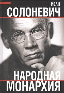 Народная монархия