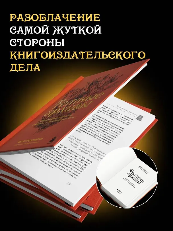Книга Темные архивы. Загадочная история книг, обернутых в человеческую кожу (Меган Розенблум) — 8