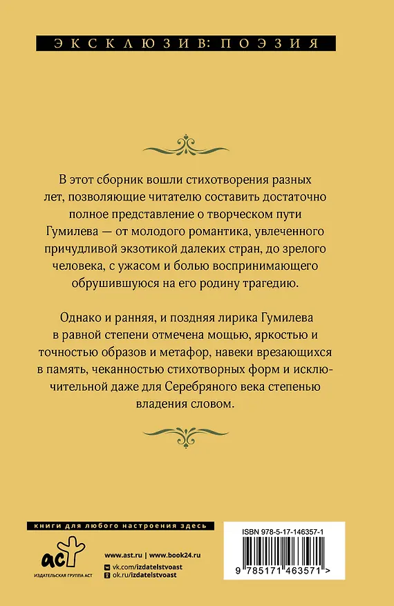 Книга Мы меняем души, не тела... (Николай Гумилев) — 2