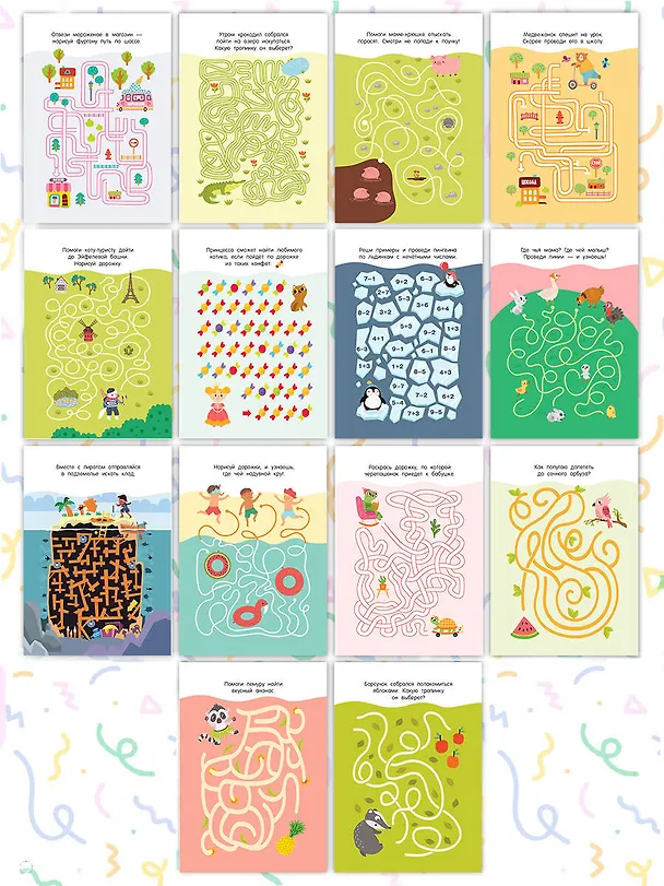 Книга Лабиринты в картинках. Пиши-стирай. Для детей 5-7 лет (Валентина Дмитриева) — 6