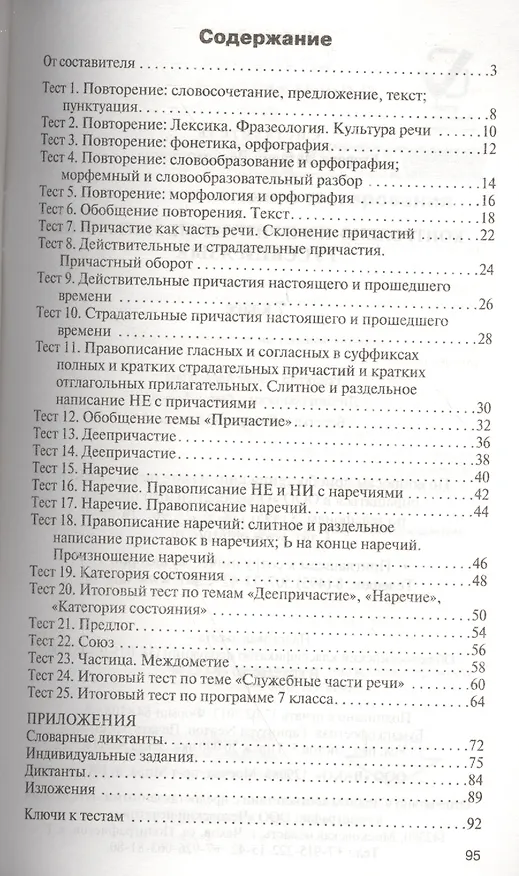 Книга Русский язык. 7 класс. Контрольно-измерительные материалы (Наталия Егорова) — 2