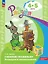 Говорим правильно. Беседуем и рассказываем. Пособие для детей 4-5 лет — 3057444 — 1