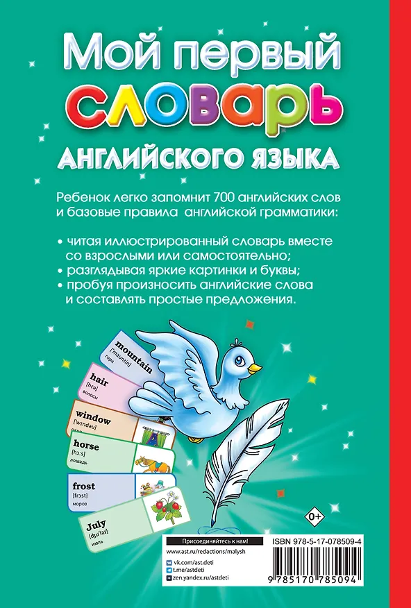 Книга Мой первый иллюстрированный словарь английского языка (Анна Григорьева) — 2