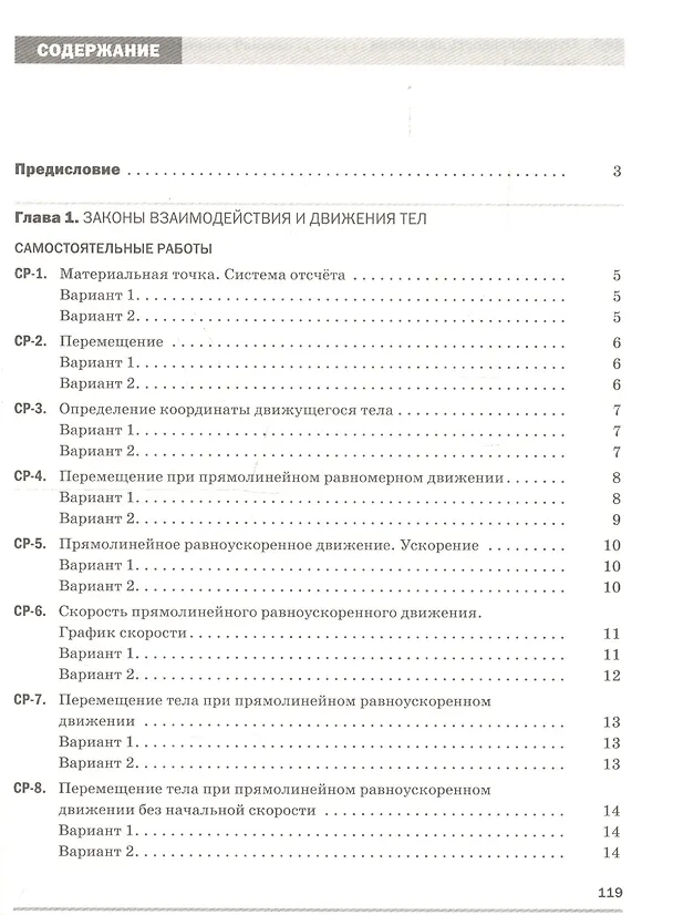 Книга Физика. 9 класс. Самостоятельные и контрольные работы к учебнику А.В. Перышкина, Е.М. Гутник (Абрам Марон, Евгений Марон) — 2