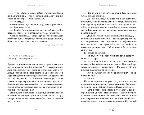 Книга Девушка с плеером (Валентина Назарова) — 2