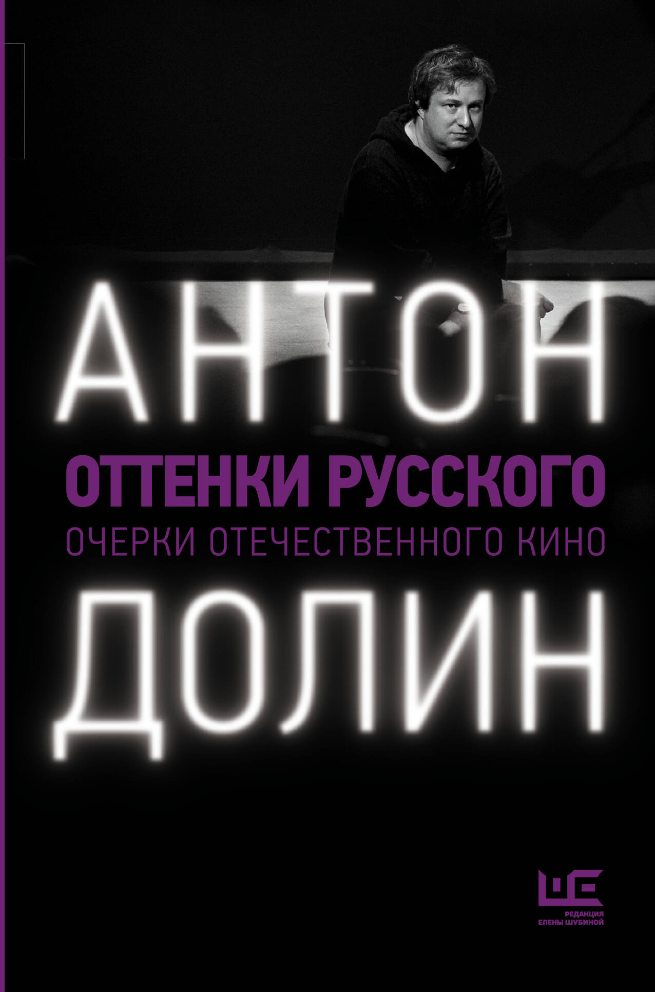 Обложка книги «Оттенки русского»