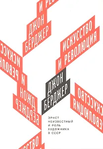 Искусство и революция. Эрнст Неизвестный и роль художника в СССР