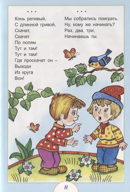 Книга Считалки. Русские народные () — 3