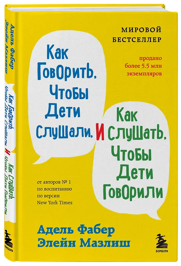 Книга Как говорить, чтобы дети слушали, и как слушать, чтобы дети говорили (Элейн Мазлиш, Адель Фабер) — 4