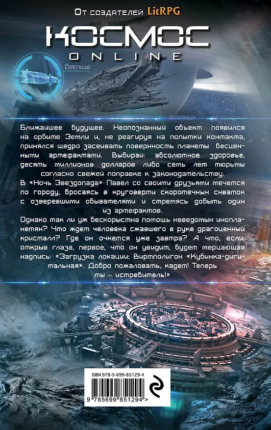 Книга Комэск-13. Книга 1. Кадет (Дмитрий Рус) — 2