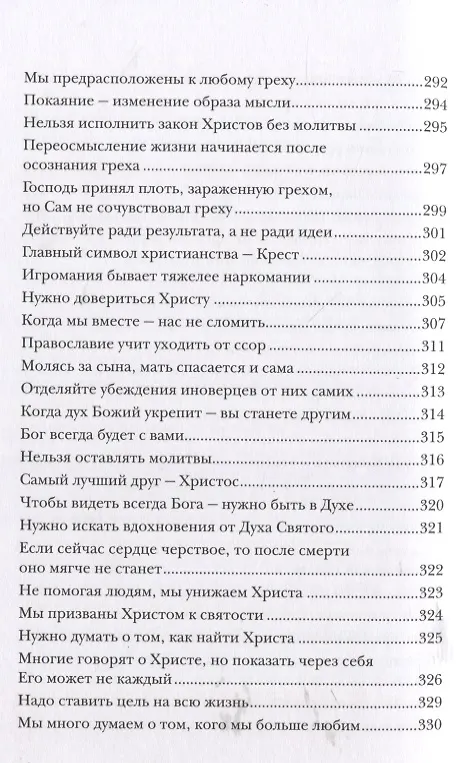 Книга К Свету. В 2-х томах (Сергей Баранов) — 19