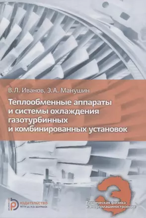 Теплообменные аппараты и системы охлаждения газотурбинных и комбинированных установок — 2760452 — 1