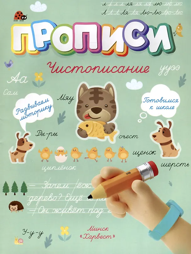 Книга Чистописание (Анастасия Шепелевич) — 1