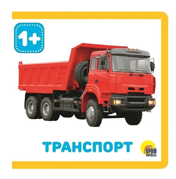 Книга Транспорт () — 1
