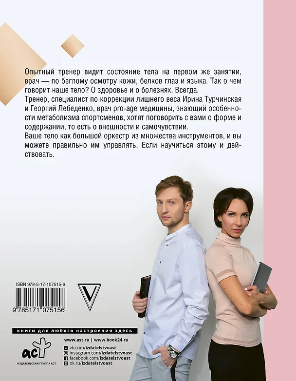 Книга Телософия: как мозг толкает тело (Ирина Турчинская, Георгий Лебеденко) — 2