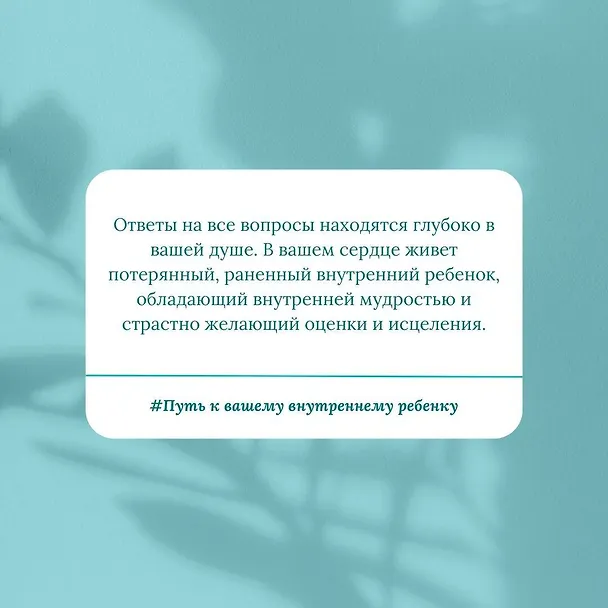 Книга Путь к вашему внутреннему ребенку. Как остановить импульсивные реакции, установить личные границы и принять подлинную жизнь (Роберт Джекман) — 11