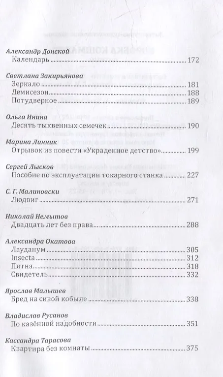 Книга Коробка Кошмаров (рассказы) () — 7