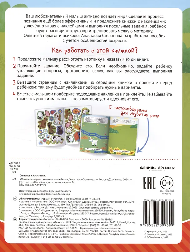 Книга Обитатели фермы: книжка с наклейками (Анастасия Степанова) — 2