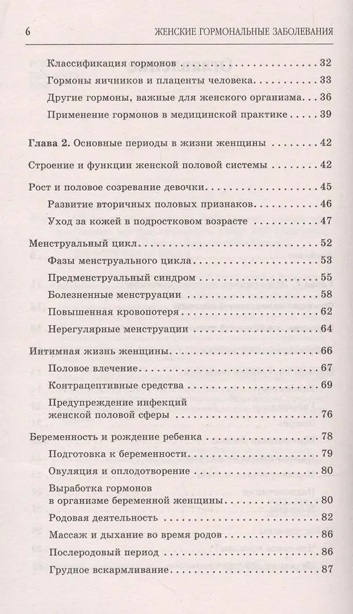 Книга Женские гормональные заболевания. Самые эффективные методы лечения. (Юлия Попова) — 3