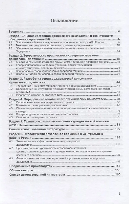 Книга Орошаемое земледелие. Учебное пособие (Евгения Кузнецова) — 2