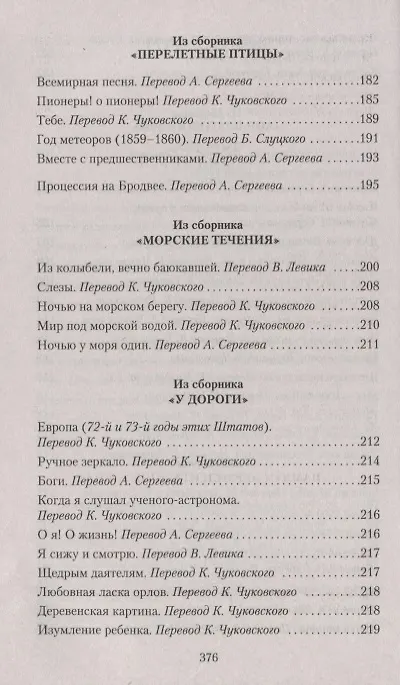 Книга Листья травы (Уолт Уитмен) — 5