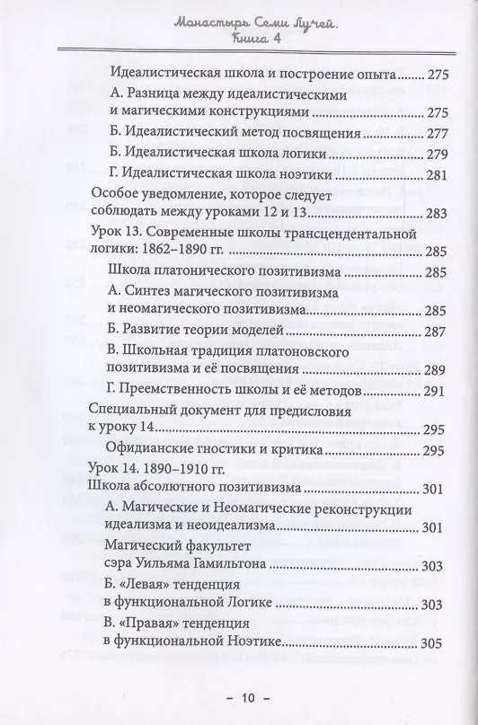 Книга Монастырь семи лучей. Книга 4. Эзотерическая магия (Майкл Пол Бертье) — 9