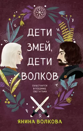 Комплект из 3-х книг: Дети луны, дети солнца (#1) + Дети золота, дети песка (#2) + Дети змей, дети волков (#3) — 3056968 — 1