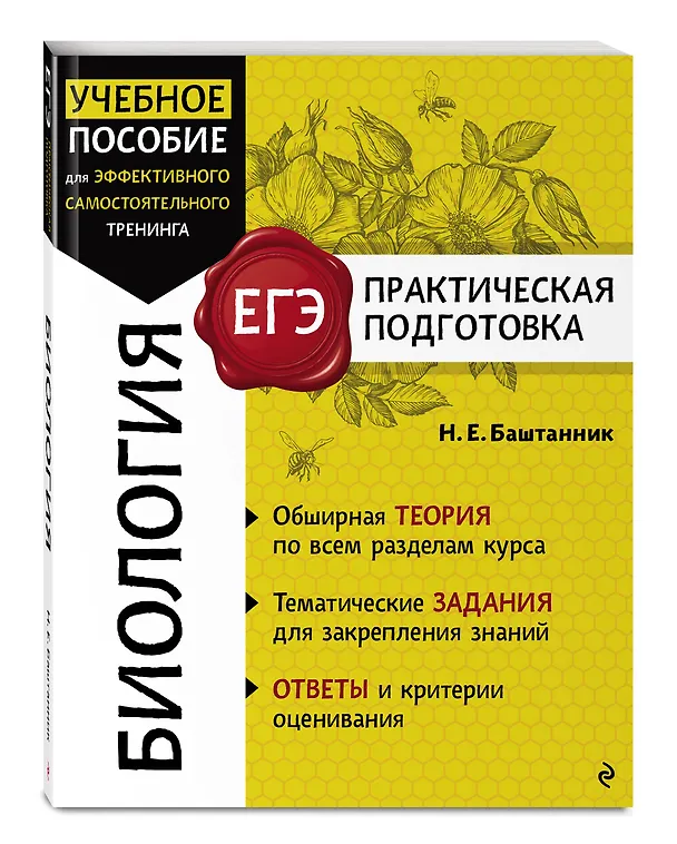 Книга Биология (Наталья Баштанник) — 4