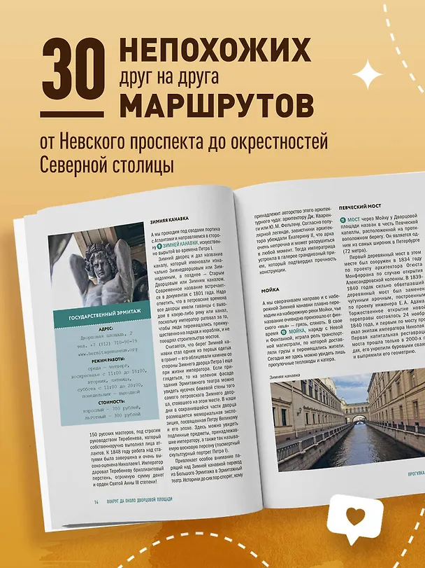 Книга Петербург шаг за шагом. Увлекательные авторские прогулки на любой вкус (Анастасия Чернышева) — 6