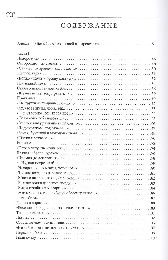 Книга "Все с вами, но не ваш". Избранное (Леонид Завальнюк) — 2