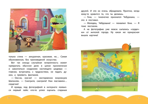 Книга Чебурашка. Добрые затеи () — 15